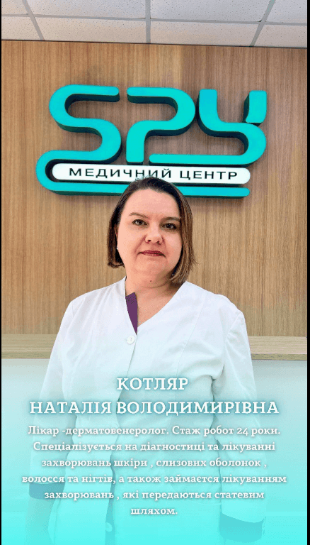  Котляр Наталія Володимирівна