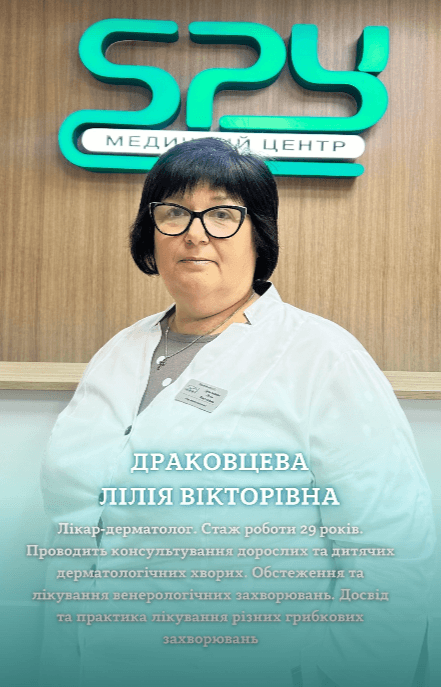 Драковцева Лілія Вікторівна