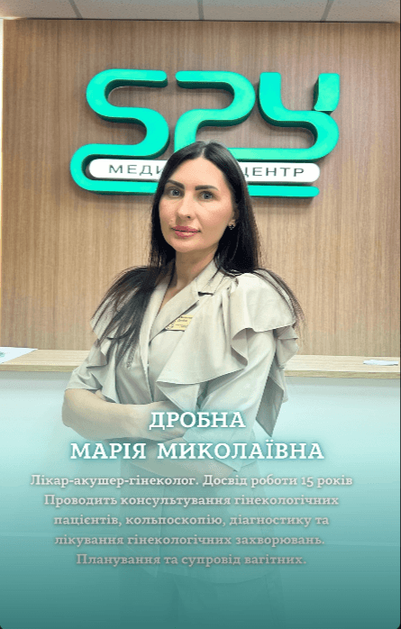 Дробна Марія Миколаївна
