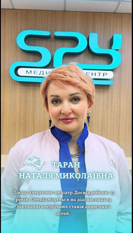 Таран Наталя Миколаївна