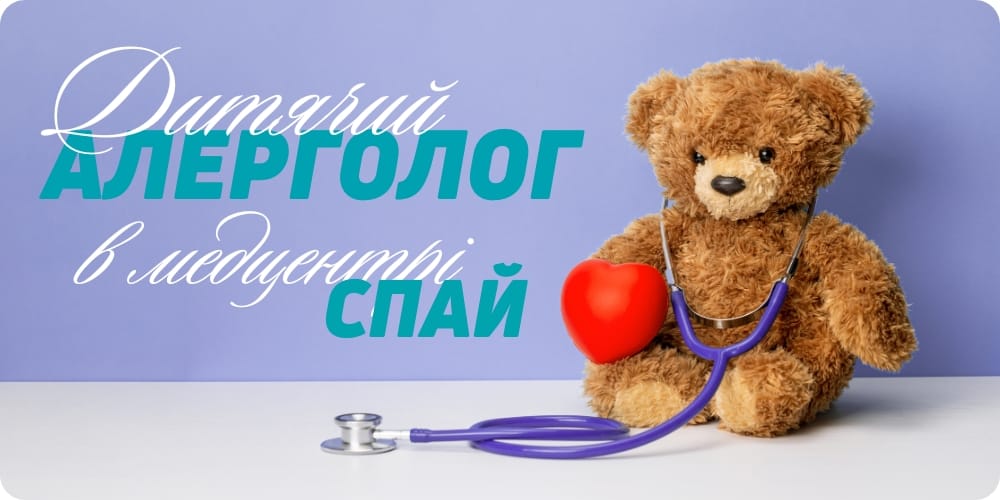 Дитячий лікар-алерголог та педіатр