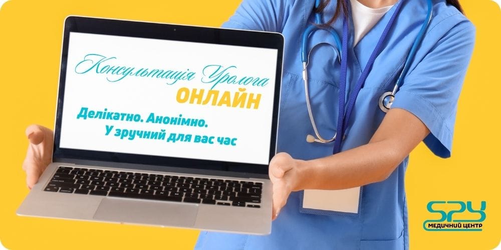 онлайн уролог