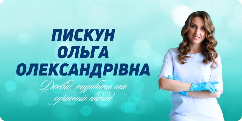 Ольга Пискун – лікарка акушер-гінеколог