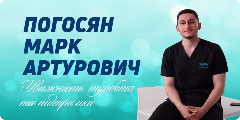 Погосян Марк Артурович — оперуючий хірург, флеболог