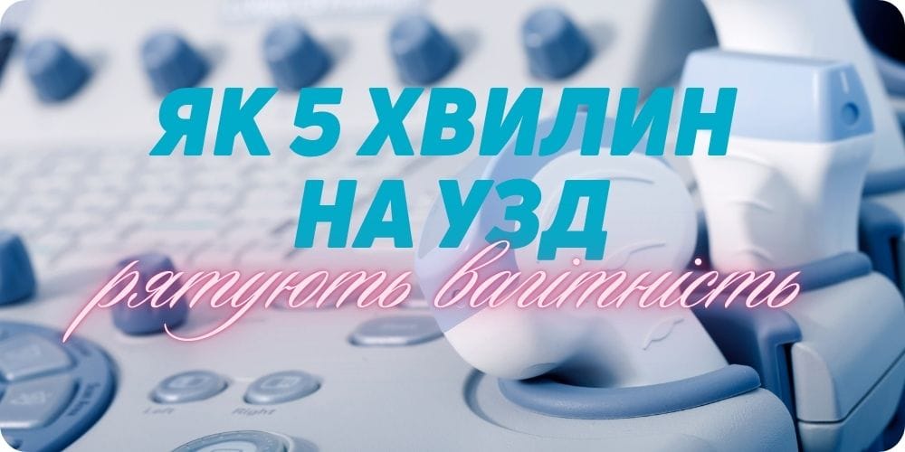 Цервікометрія в Запоріжжі