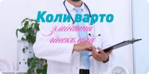 Когда следует сменить гинеколога